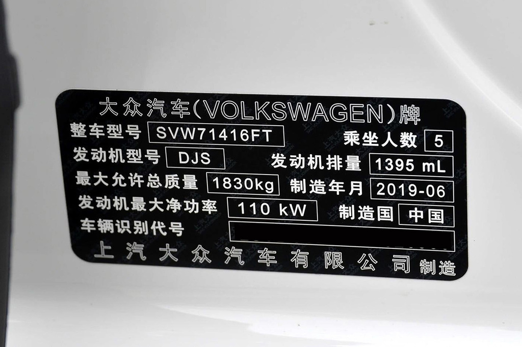2019款大众凌渡 280tsi dsg豪华版 国vi 汽车铭牌提示:支持键盘翻页
