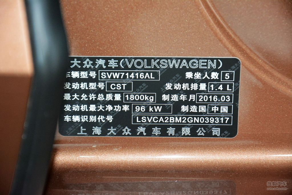 2015款大众凌渡230tsi手动风尚版汽车铭牌提示支持键盘翻页左右