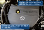 [Mazda8 2.5L �����]2013�����Դ�8�Լ�ͼ��