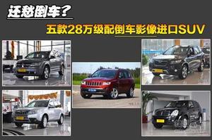 ? 28䵹ӰSUV