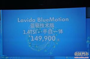 上海大众朗逸蓝驱版正式上市　售14.99万