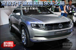СͿSUVȵ Cross Coupe