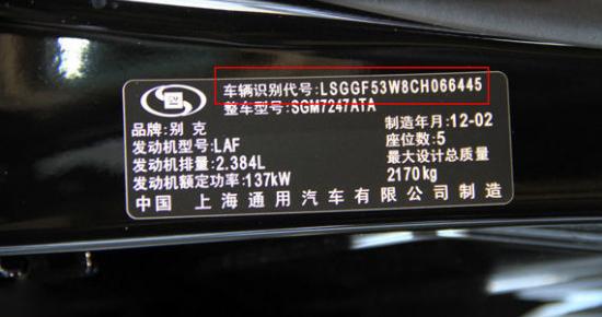 汽车身份证 车辆识别码帮你挑选二手车