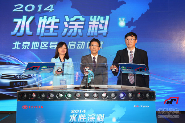 一汽丰田水性涂料北京导入启动大会