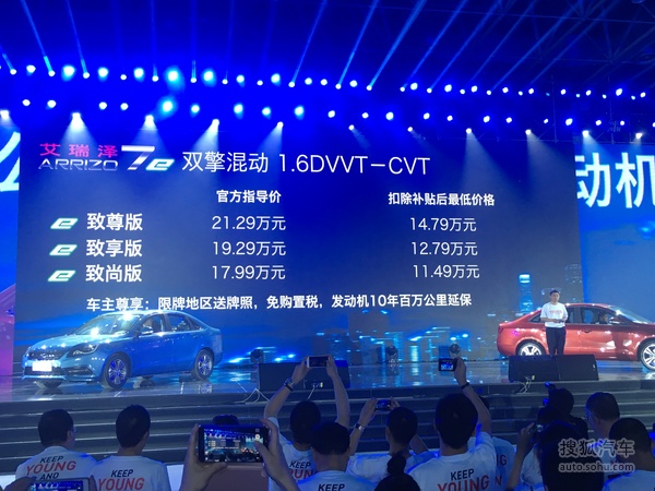 2016款奇瑞艾瑞泽7上市