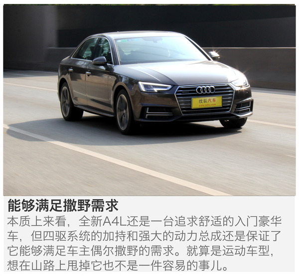 不入歧途试驾2017款一汽奥迪a4l45tfsi