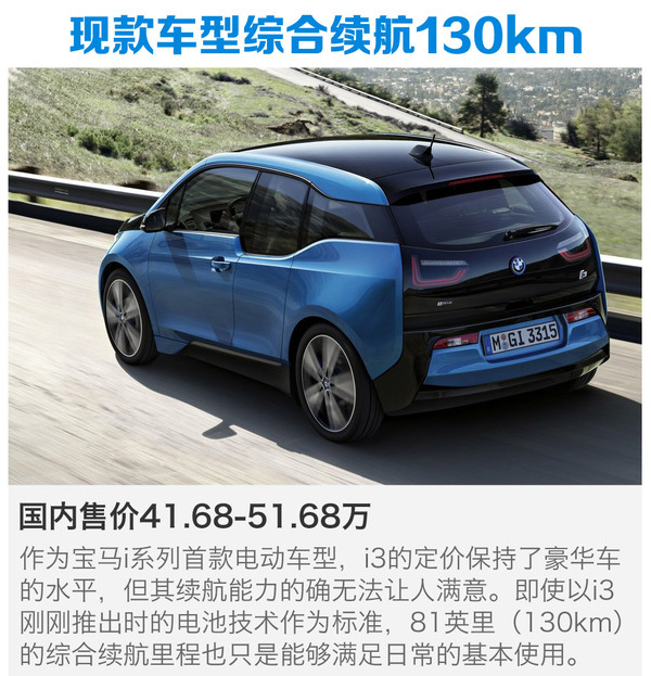 新款宝马i3 续航183km以上 续航提升40% 新款宝马i3是否值得购买?