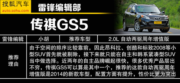 【图文】传祺GS5:技术成熟,操控出色,设计前卫