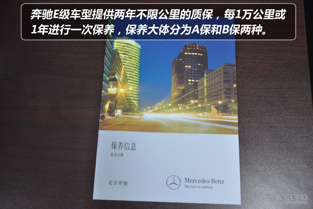 奔驰e级车型保养手册