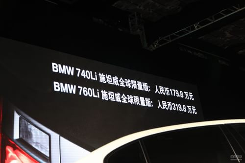 新BMW7系施坦威全球限量版臻赏会