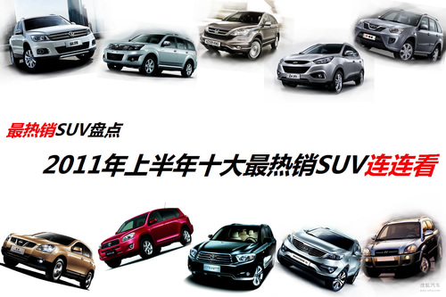 2011ϰʮSUV