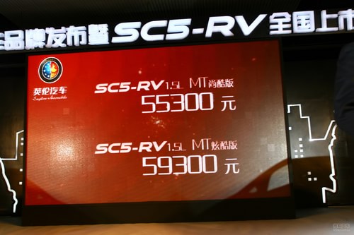 SC5-RV上市发布会