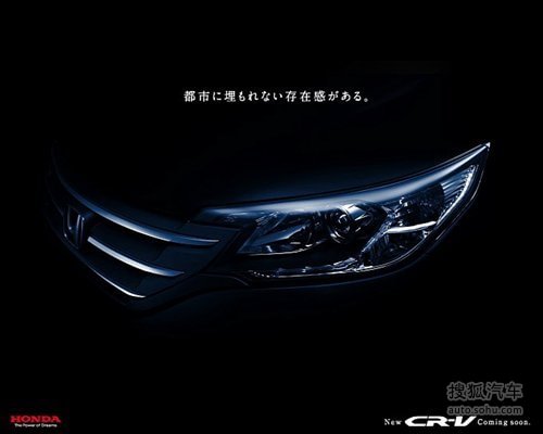 全新本田CR-V宣传图曝光 洛杉矶车展发布