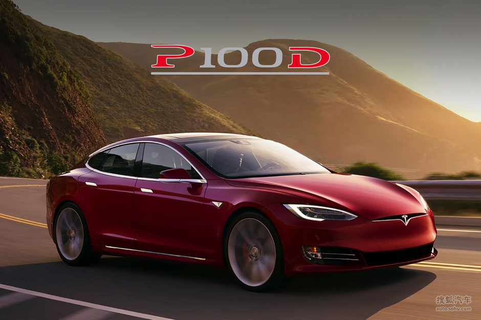 【特斯拉P100D 售125.52万元起\/2.7秒破百(66