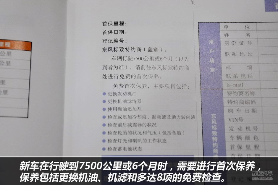 东风标致3008保养解析