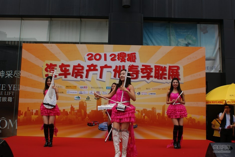 2012搜狐汽车房产广州春季联展