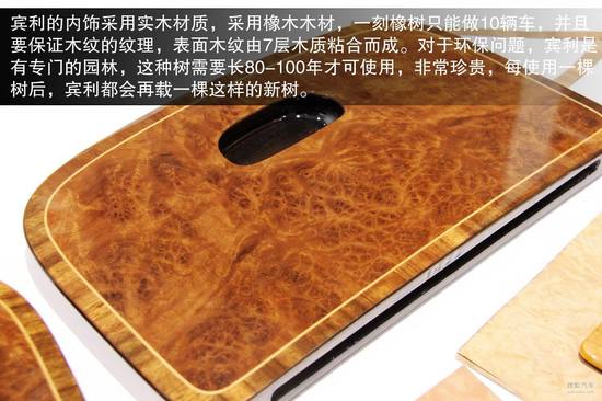 发动机,可以爆发出400匹马力的功率。 这款车作为女王御用的礼宾级座驾,相较于宾利其他的量产车型,拥有更长的车身。同时,车舱后排设计了两个可以各自调节高度的宽大座椅,便于女王与其他外宾一同乘坐出行时,民众看到女王与外宾是处于同一高度。 内饰风格按照女王要求定制,采用低调简约的设计风格。女王平时习惯佩戴一些饰品,她认为木饰很容易被饰品上尖锐的地方划损,因此宾利采用了更为安全的皮革装饰。在座椅材质方面,女王更喜欢天鹅绒材质,因此宾利在车辆后排座椅上运用了这一材质,而前排仍保留了皮质座椅。