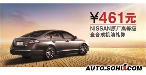 活动期间,试驾其它车型客户可获赠nissan环保袋一个,价值28高清图片