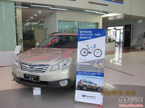 沈阳斯巴鲁购傲虎送美国闪电牌自行车一辆_【