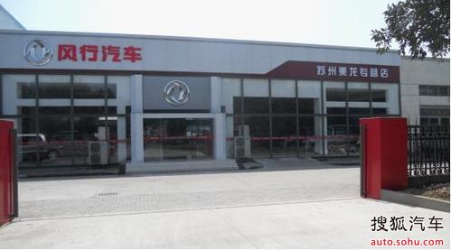 东风风行苏州乘龙招贤纳士,诚聘英才_【东风风