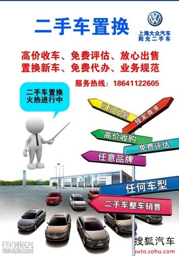 开发区上海大众庞大华通全系二手车置换_【大