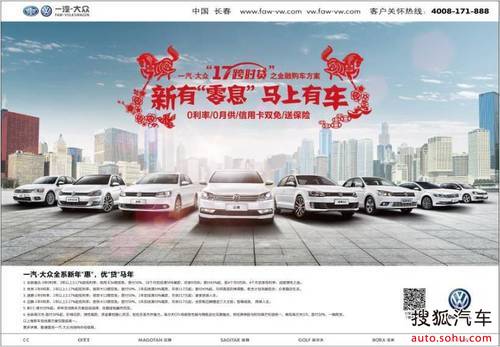 一汽-大众17跨时贷新有零息马上有车