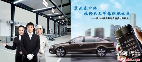 捷亚泰中兴 维修保养等您到晚九点_【北京捷亚