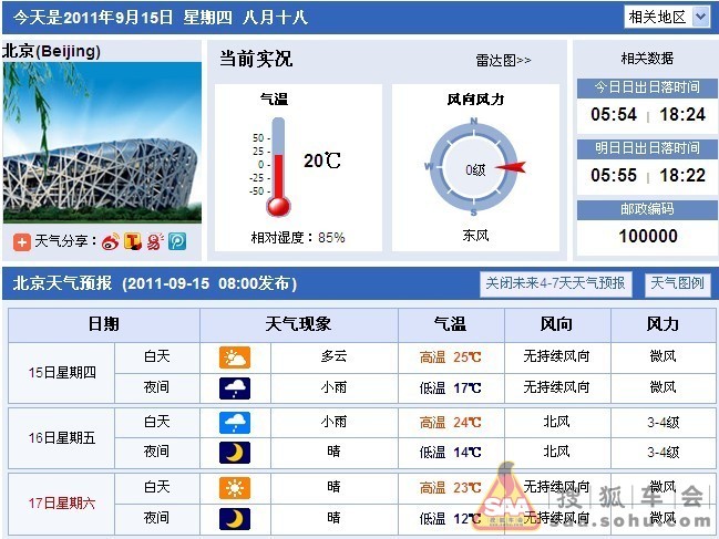 天气预报查询15天北京 Img2362305_940.jpg