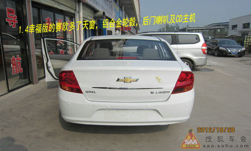 雪弗兰新赛欧音响改装,全车隔音,全车密封作业 搜狐车会 高清图片
