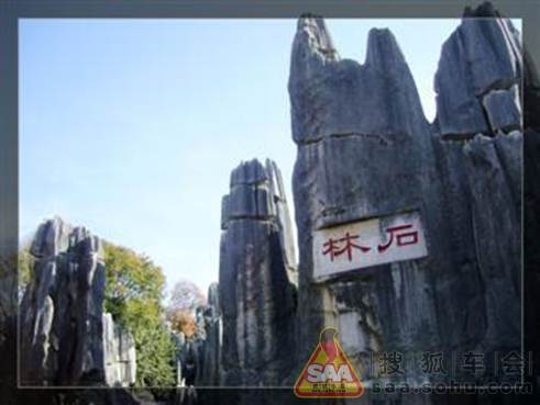 转:圣诞春城游 - 奔腾B50车友会