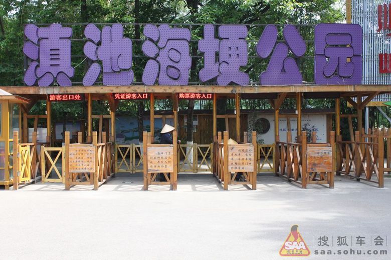 滇池海埂公园图片