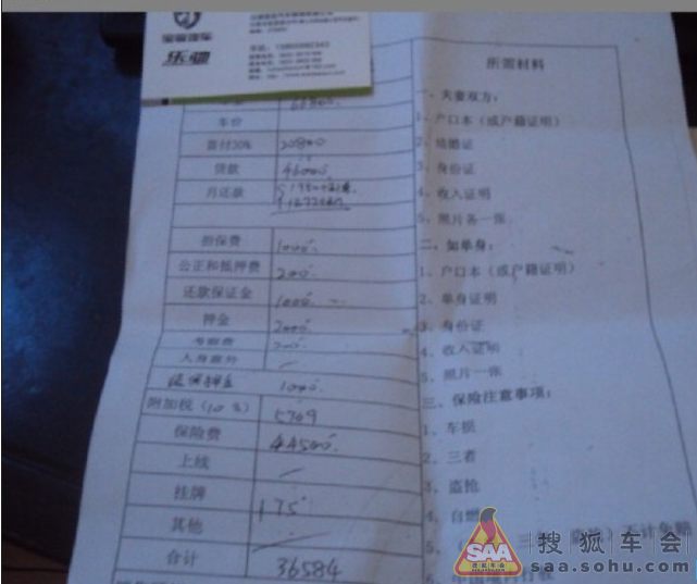 给需要贷款买车滴朋友提供个分期付款费用明细