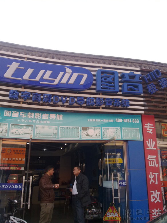 图音导航千万别买了,在国生4s装了导航,痛彻心肺高清图片