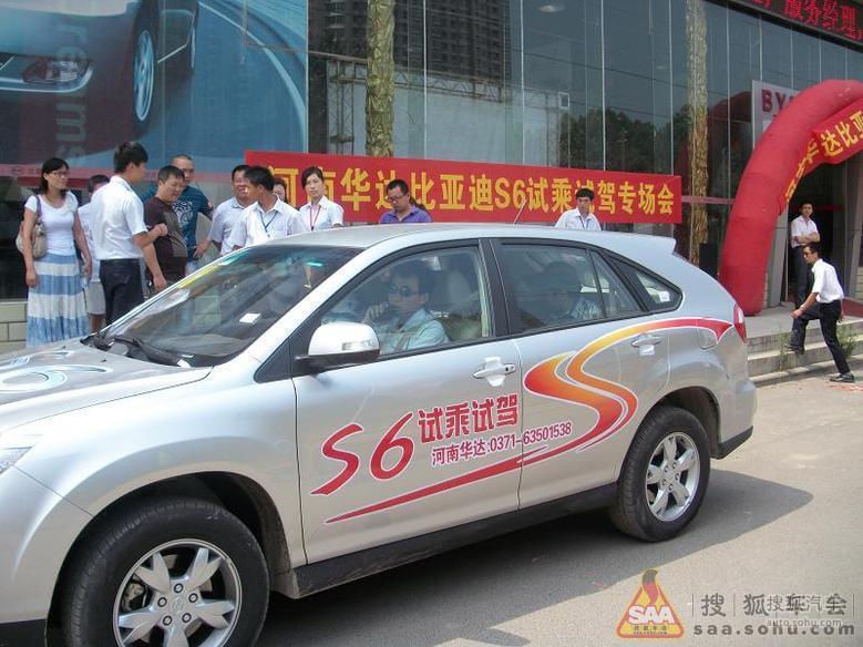 驭悦中原-河南首届比亚迪S6上市试驾品鉴会 -