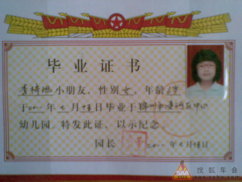 人生的第一个毕业证书