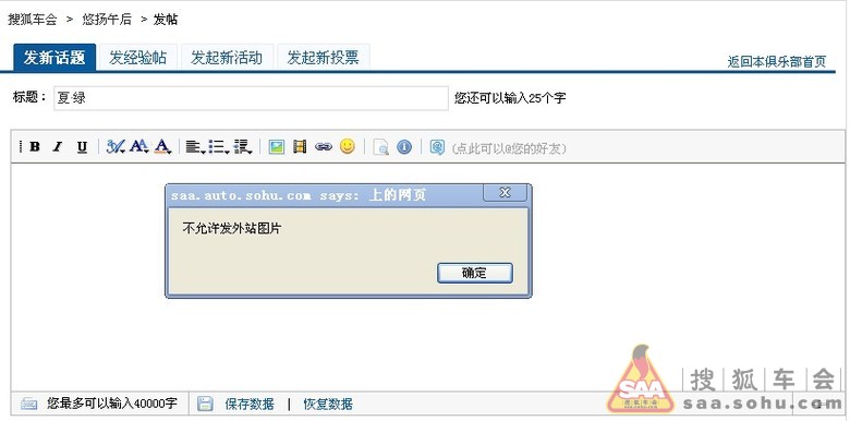 现在<em>不能复制粘贴图片</em>啦_悠扬午后_搜狐车友