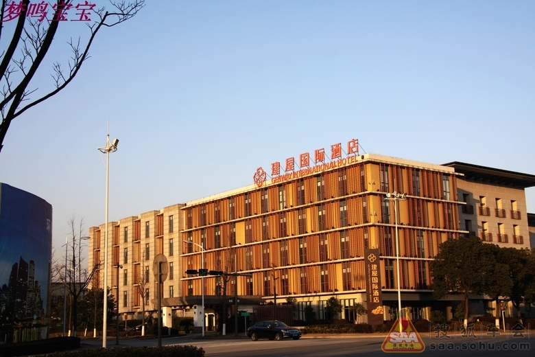 苏州建屋国际酒店 - 迈腾-腾云社
