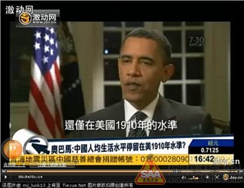 奥巴马:中国人生活只有美国1910年水平 - 军部