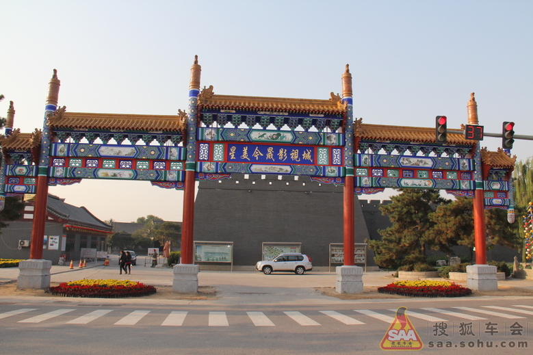 怀柔影视基地 - 北京车友会