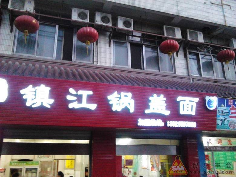 【印象江南】传说中的丹阳锅盖面