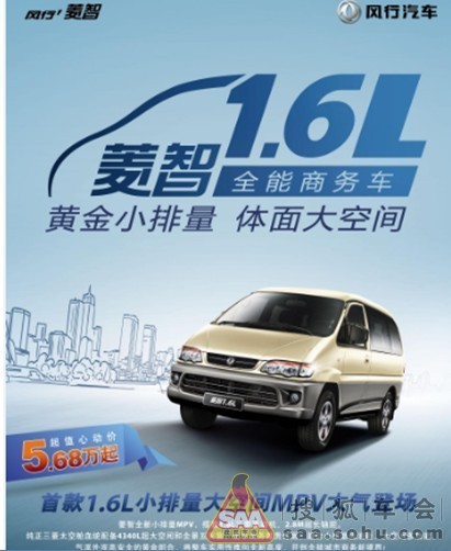 菱智是东风风行推向市场的一款全能大两厢,堪称小排量车市高清图片