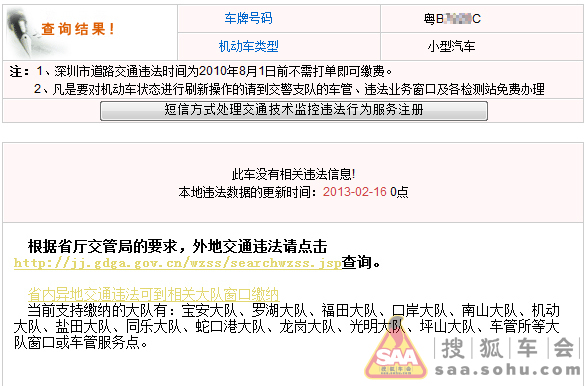 和悦RS春节记 千里油耗曝光、零罚单! - 和悦车