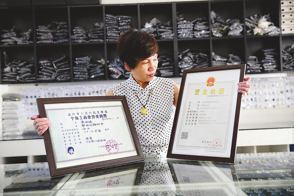 新中国首个个体工商户,温州市华妹服装辅料有限公司创始人.