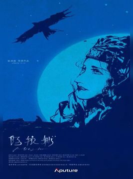 阿依娜