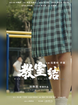 教室结