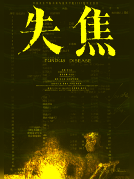 失焦