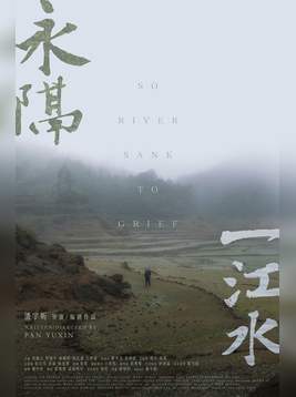 永隔一江水