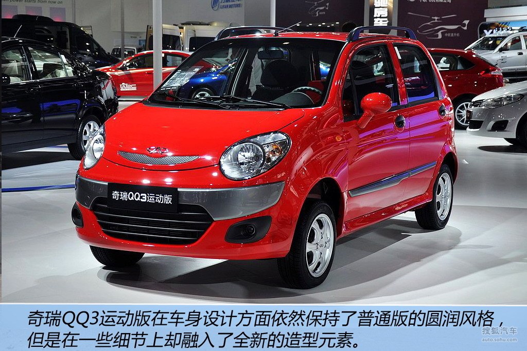 车展体验奇瑞新qq3