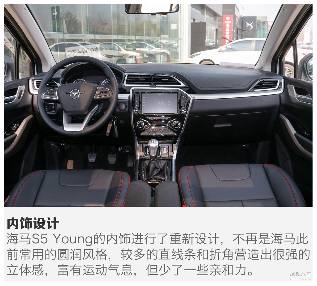 【 海马s5 青春版高清图片】_图解_搜狐汽车网