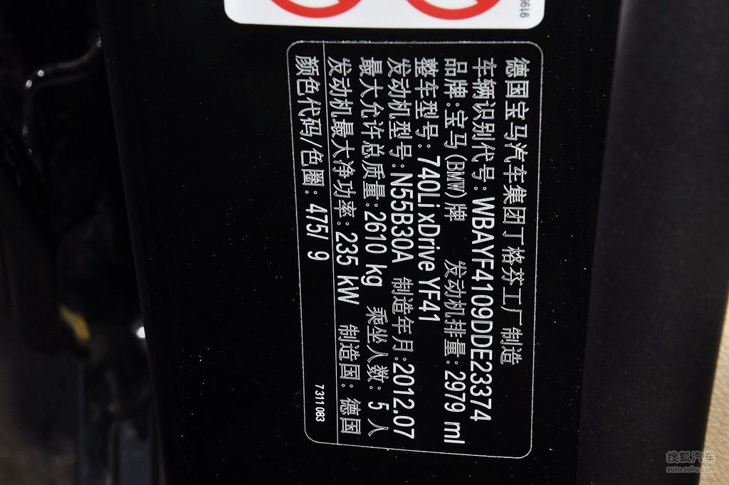 2013款宝马740li xdrive - 汽车铭牌车辆提供:北京燕宝汽车销售有限